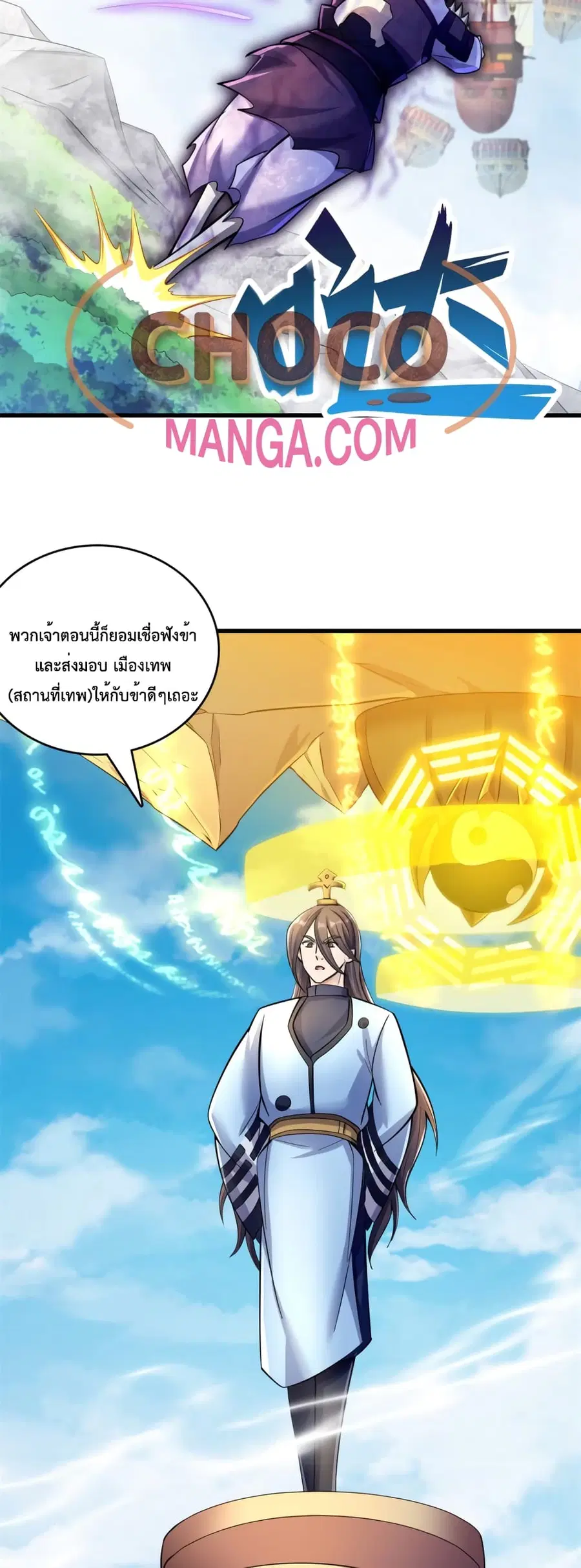 I Can Become A Sword God ตอนที่ 50 หน้า 16