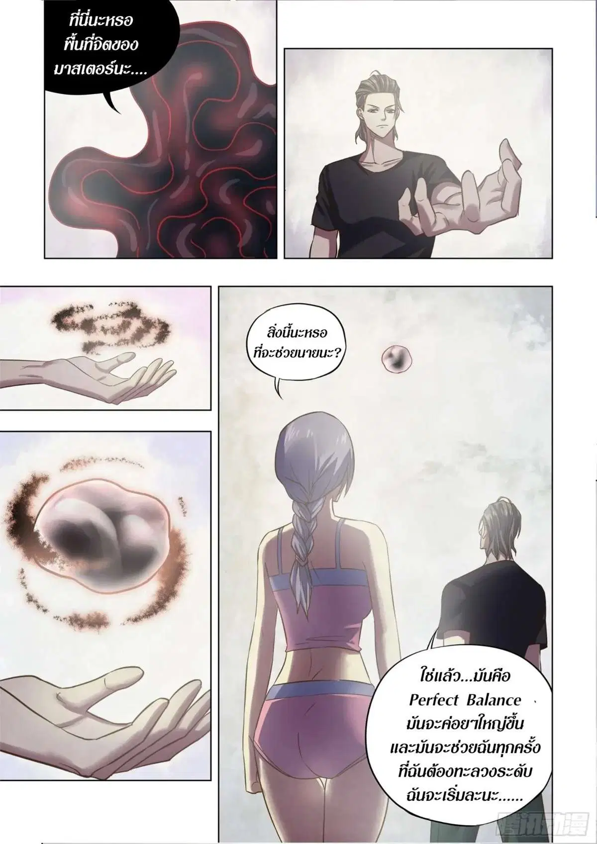 The Last Human ตอนที่ 437 หน้า 14