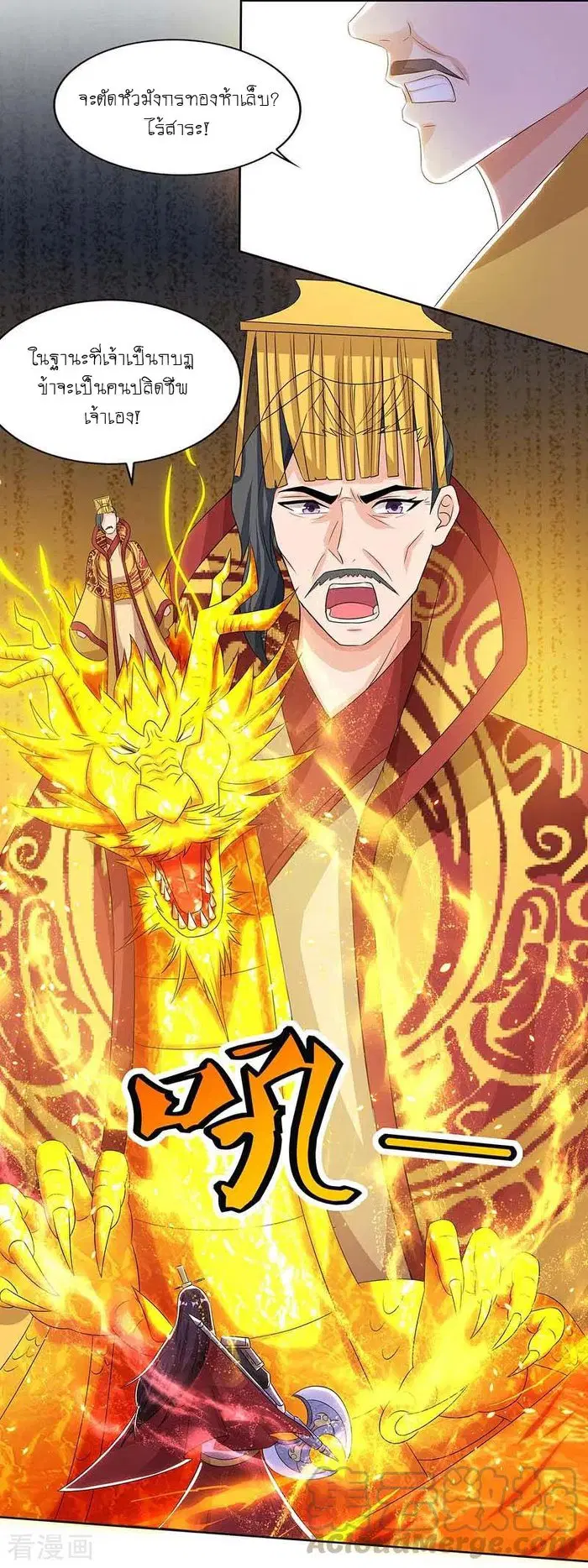 Reborn 80,000 years ตอนที่ 118 หน้า 11