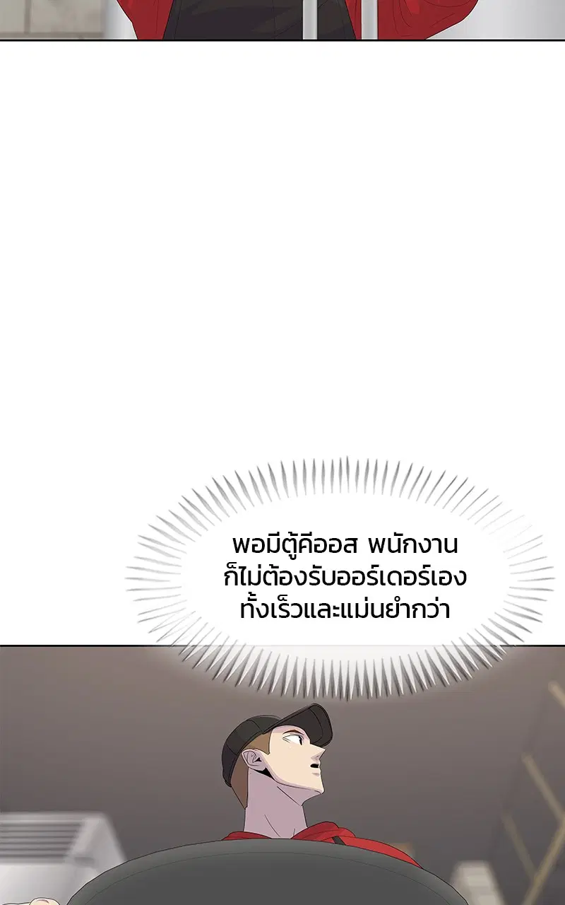 Kitchen Soldier ตอนที่ 179 หน้า 21
