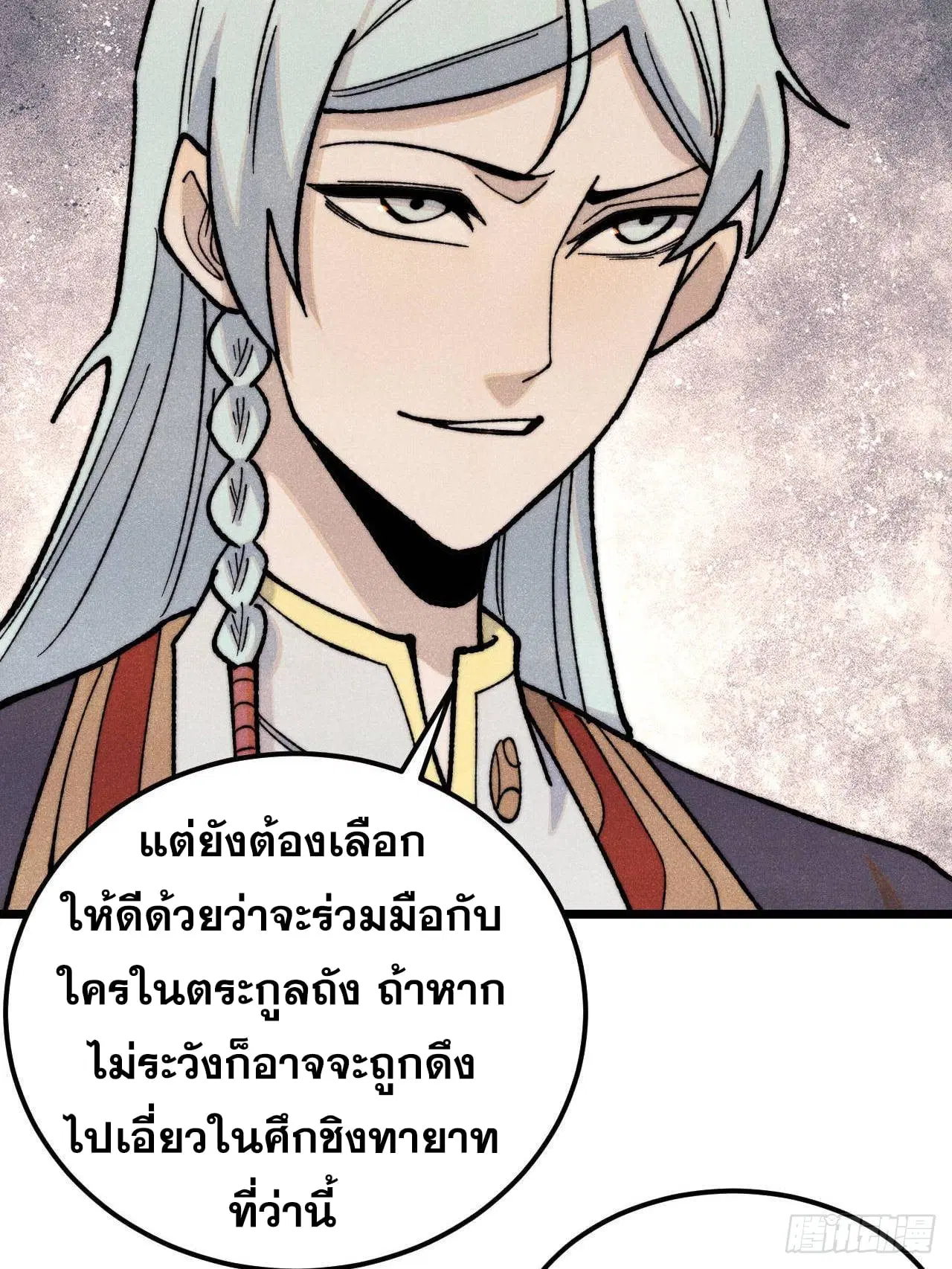 All Hail the Sect Leader ตอนที่ 357 หน้า 68