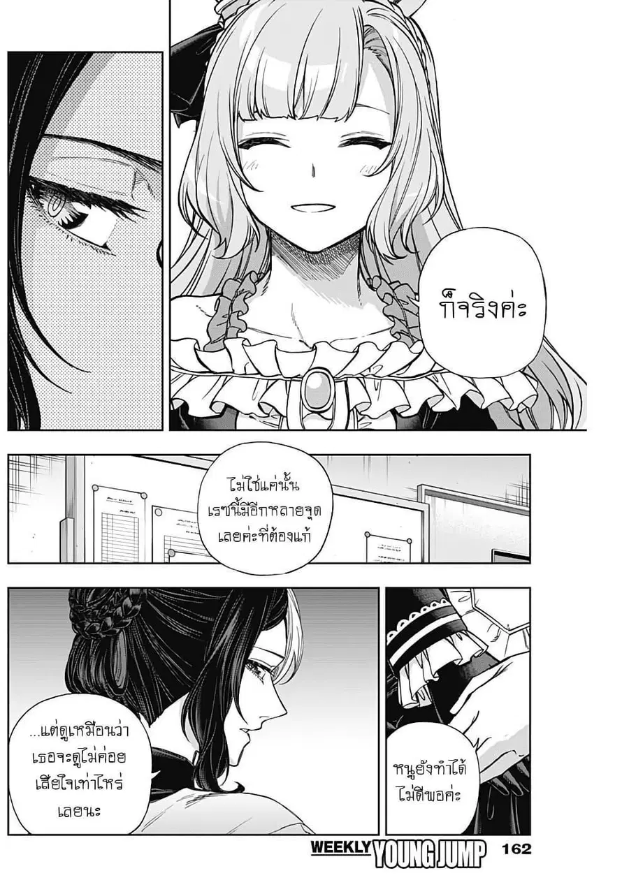 Uma Musume: Cinderella Gray ตอนที่ 191 หน้า 8