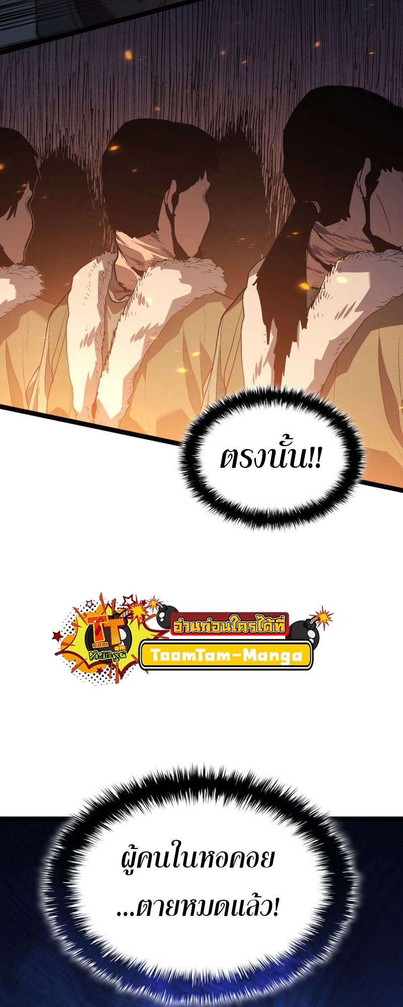 Reaper of the Drifting Moon ตอนที่ 84 หน้า 39