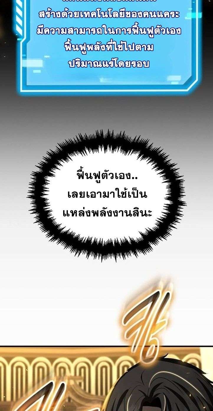 Regressed Genius Creates Mythic Items การกลับมาของอัจฉริยะผู้สร้างอาวุธตำนาน ตอนที่ 29 หน้า 65