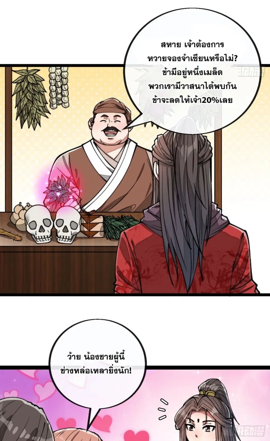 I’m Really Not the Son of Luck ตอนที่ 84 หน้า 15