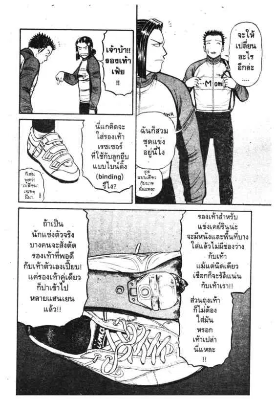 Odds GP! ตอนที่ 87 หน้า 13