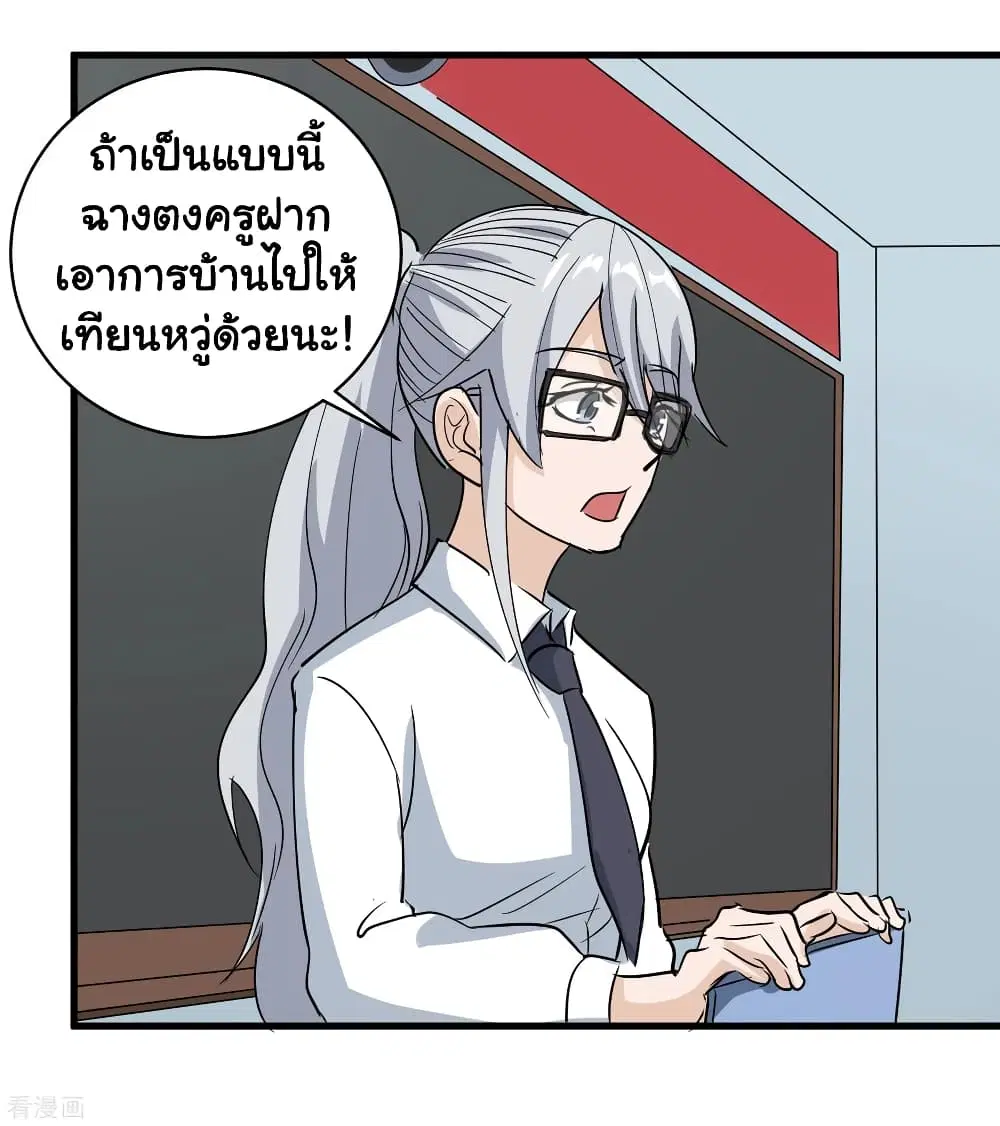 School Flower Master ตอนที่ 78 หน้า 4