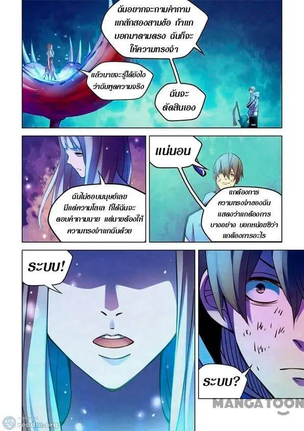 The Last Human ตอนที่ 243 หน้า 5