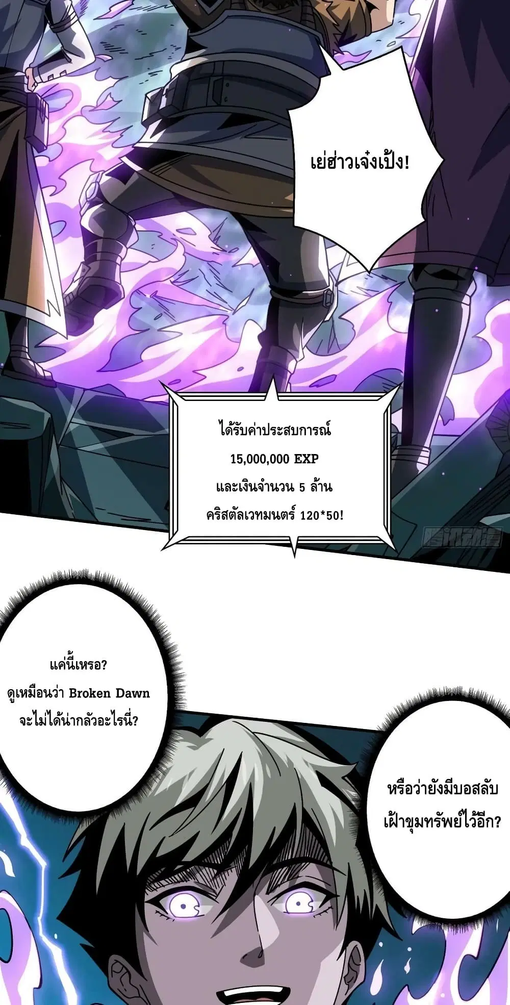 King Account at the Start ตอนที่ 231 หน้า 5