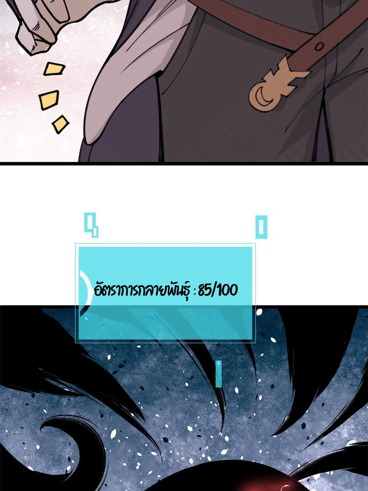 All Hail the Sect Leader ตอนที่ 139 หน้า 31