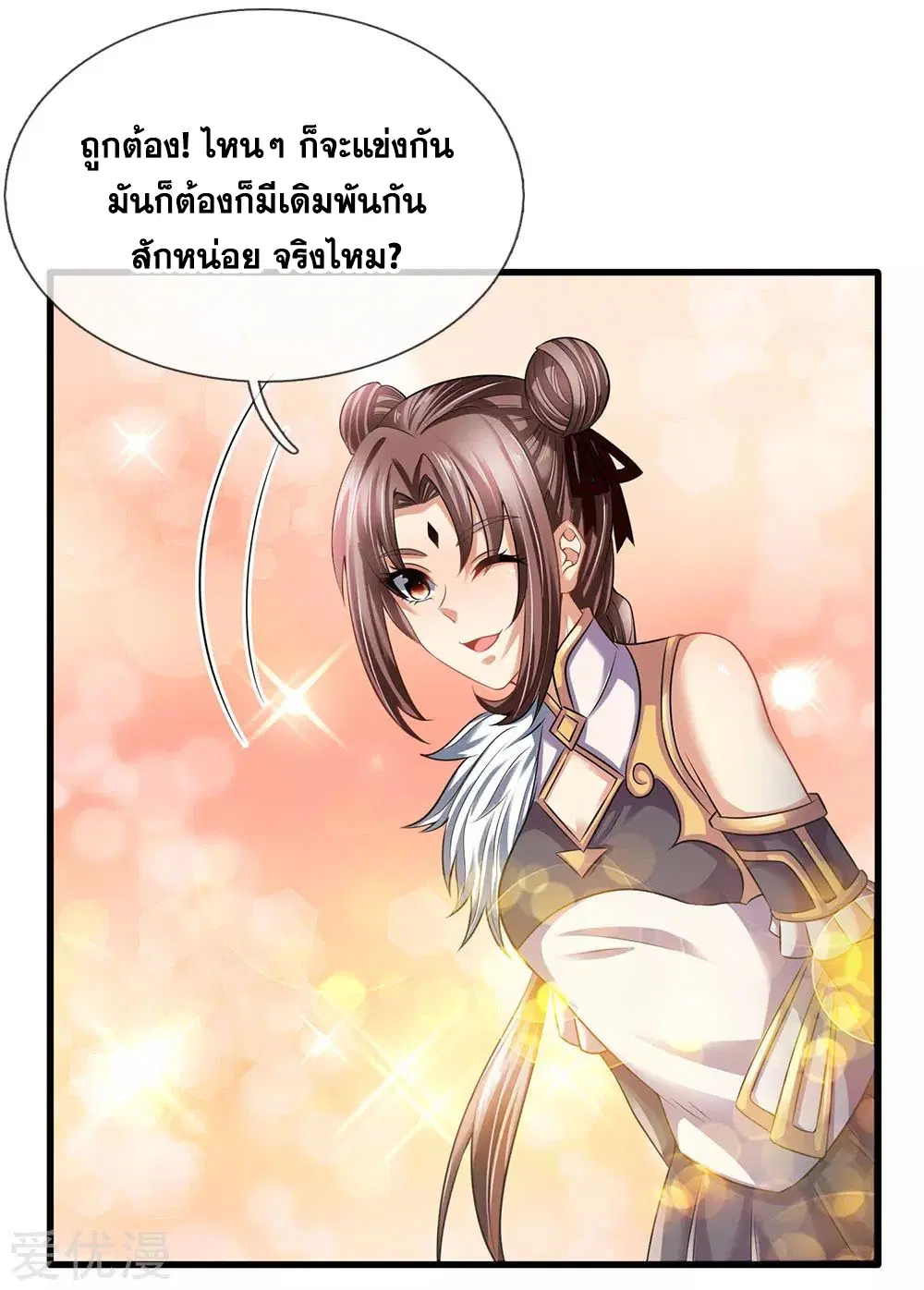 Dushi Zhi Ni Tianxian Zun ตอนที่ 153 หน้า 2