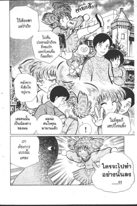Gakkou Kaidan ตอนที่ 239 หน้า 5