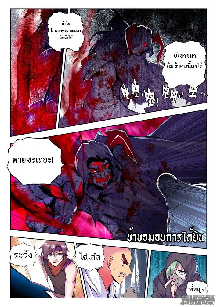 Shen Yin Wang Zuo ตอนที่ 72 หน้า 8