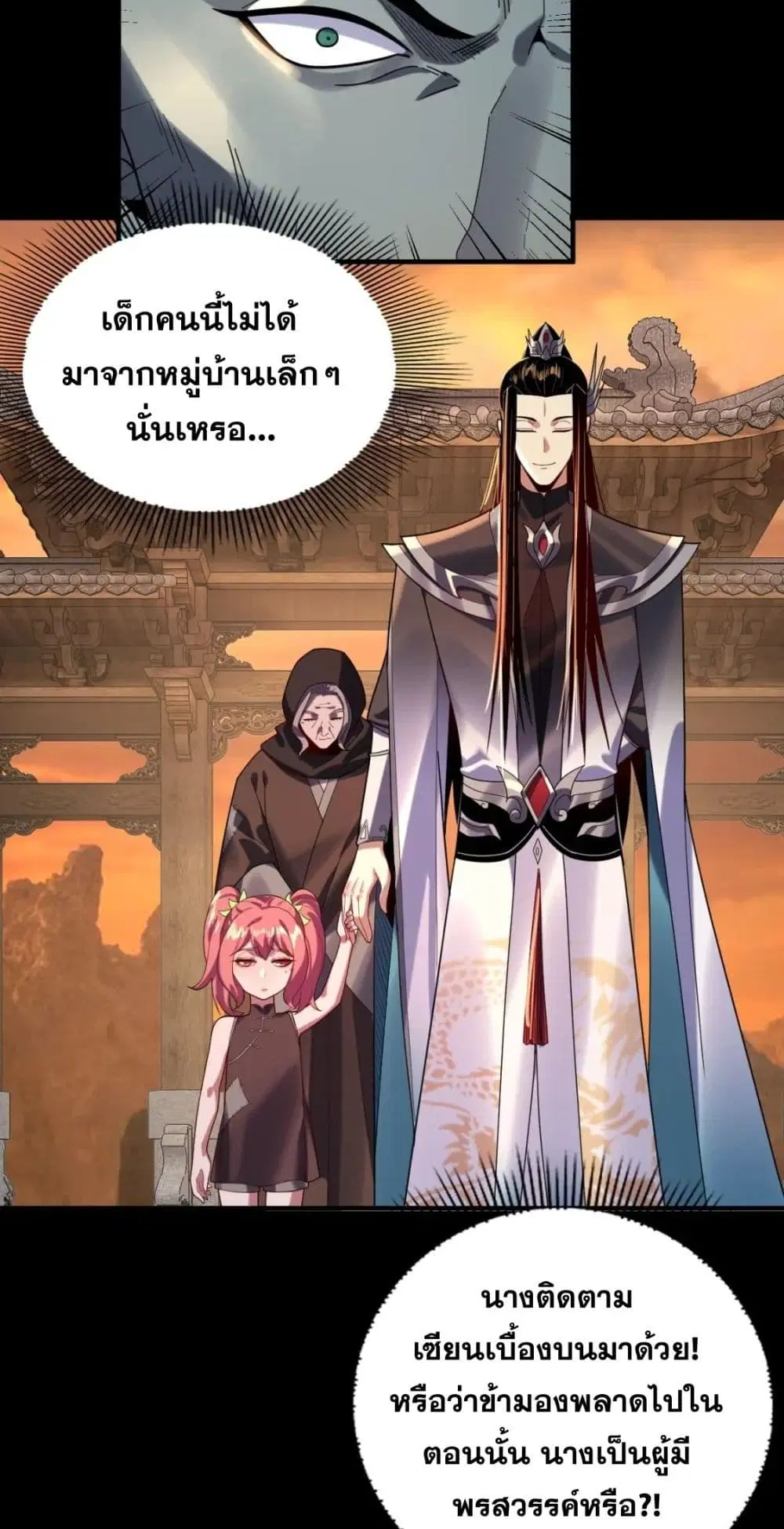 Villain is here ตอนที่ 106 หน้า 4