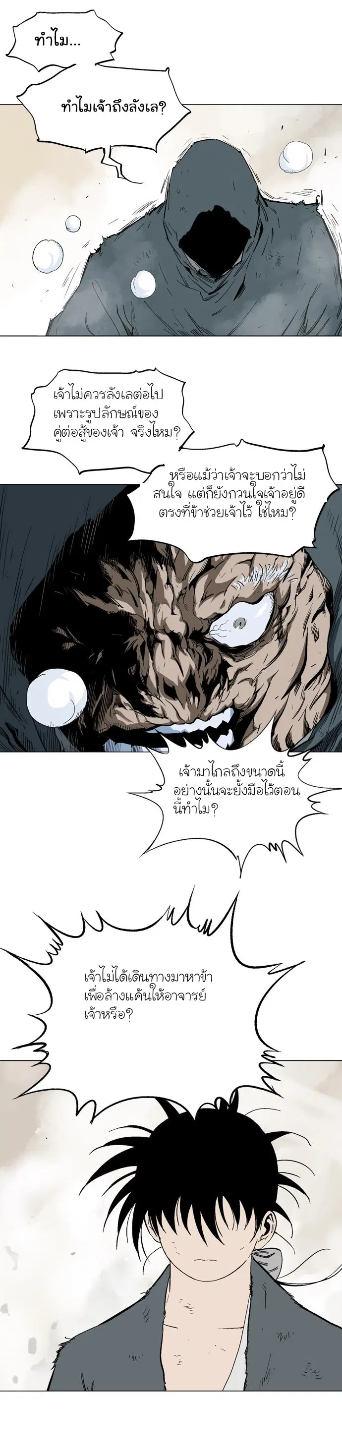 Gosu ตอนที่ 82 หน้า 9