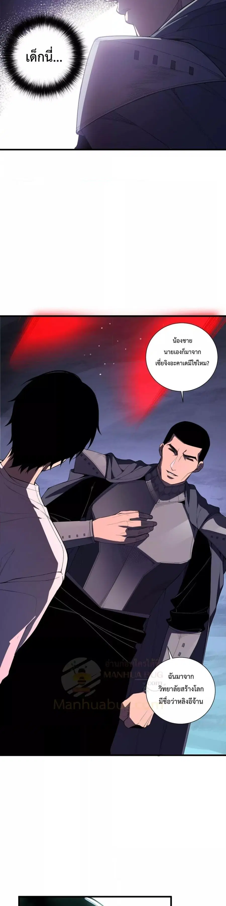 Necromancer King of The Scourge ตอนที่ 103 หน้า 4