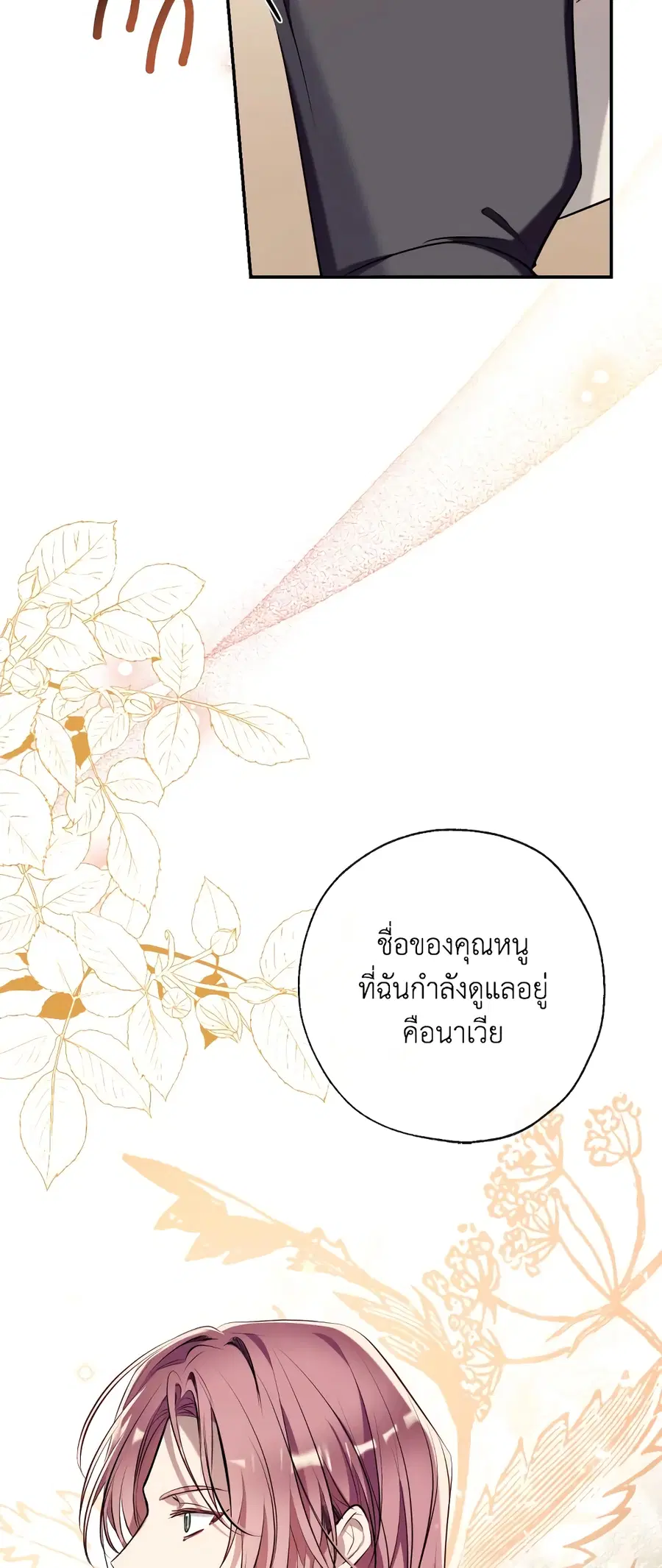 Can We Become a Family? ตอนที่ 66 หน้า 28