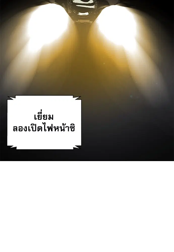 The Druid of Seoul Station ตอนที่ 145 หน้า 138