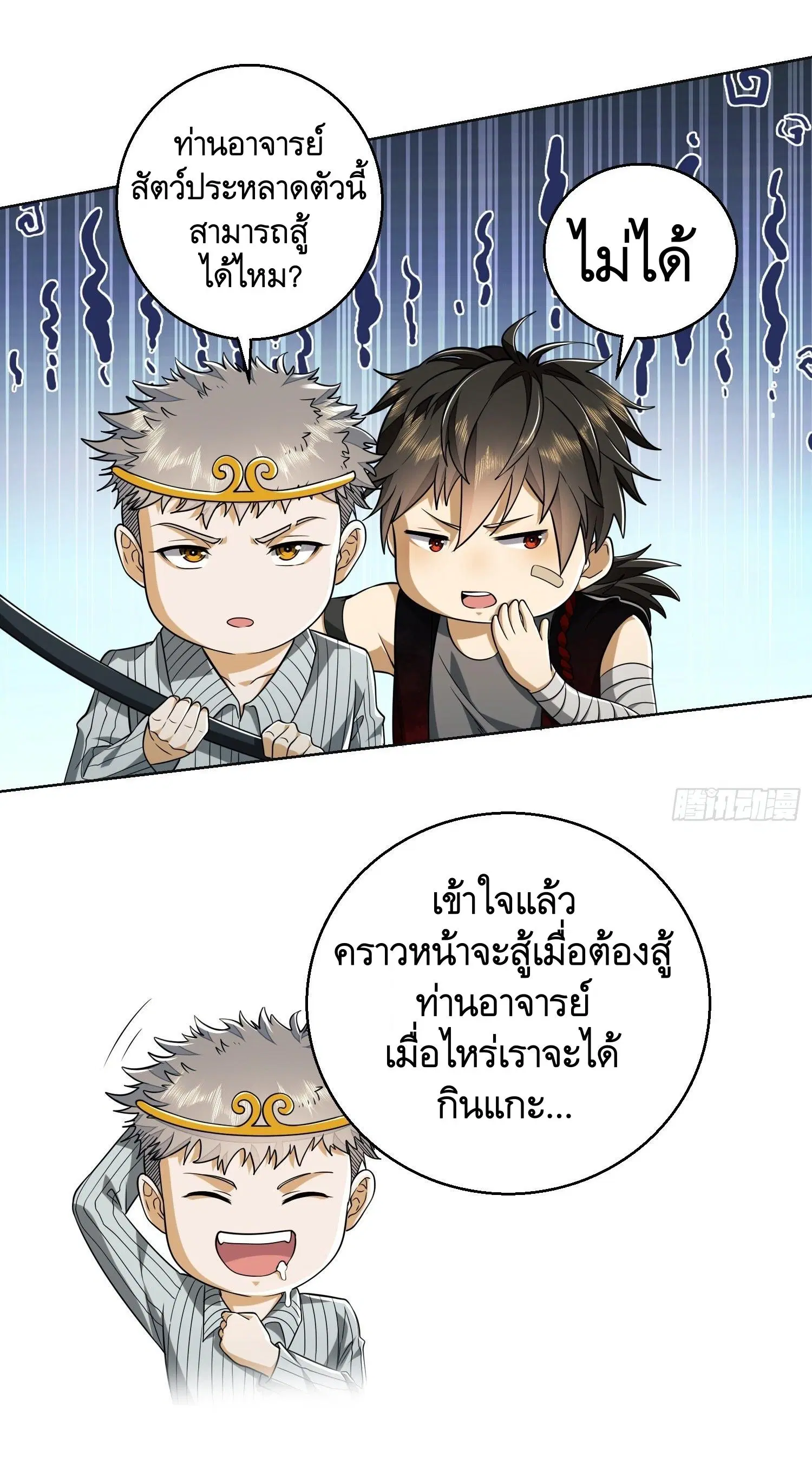 The First Order ตอนที่ 99 หน้า 39
