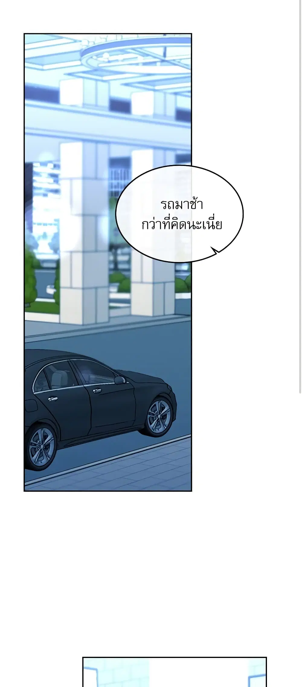 My Life as an Internet Novel ตอนที่ 137 หน้า 35