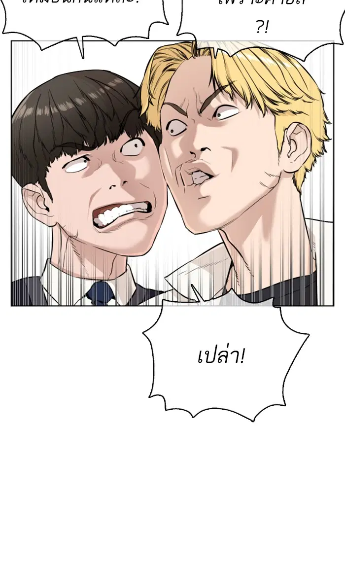 How to Fight ตอนที่ 20 หน้า 74