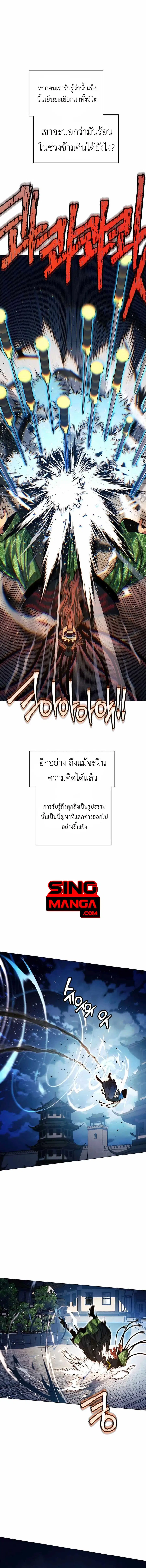 A Modern Man Who Got Transmigrated Into the Murim World ตอนที่ 64 หน้า 16