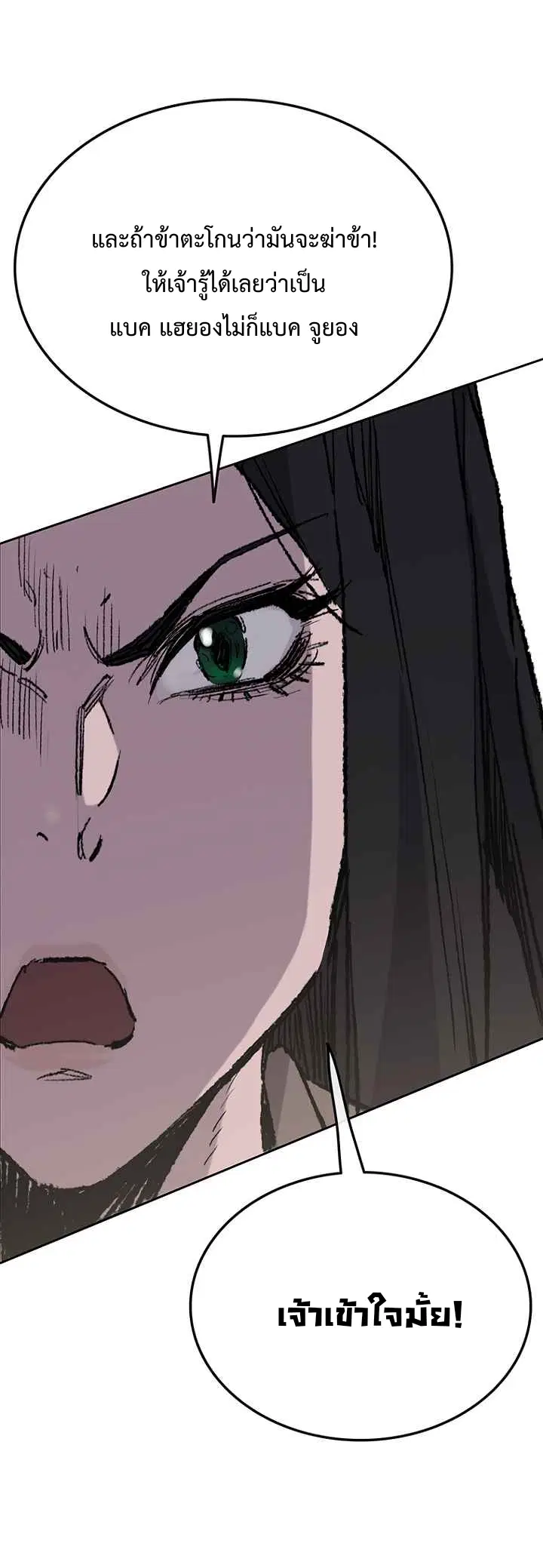 The Undefeatable Swordsman ตอนที่ 72 หน้า 18