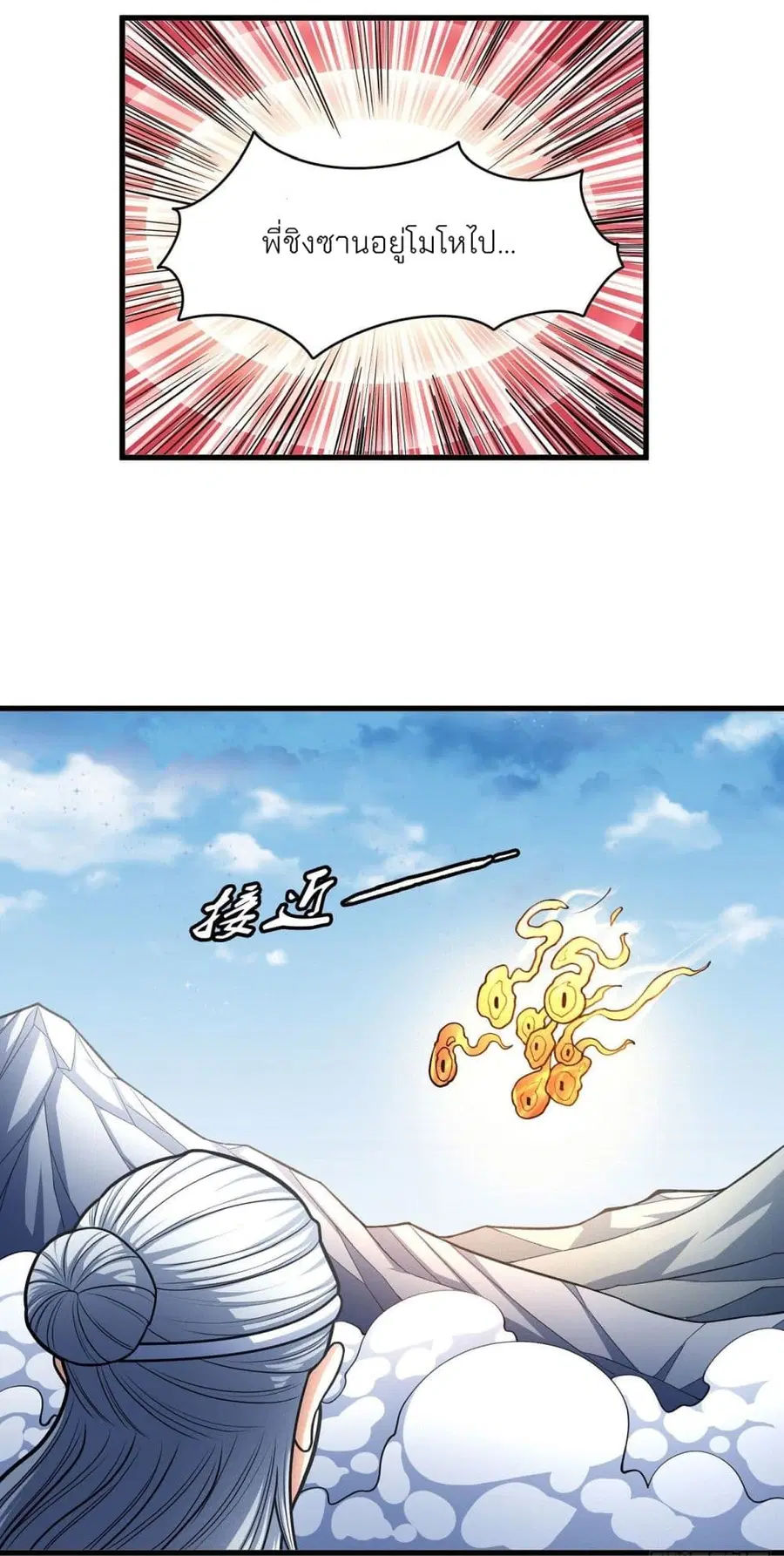 God of Martial Arts ตอนที่ 474 หน้า 30