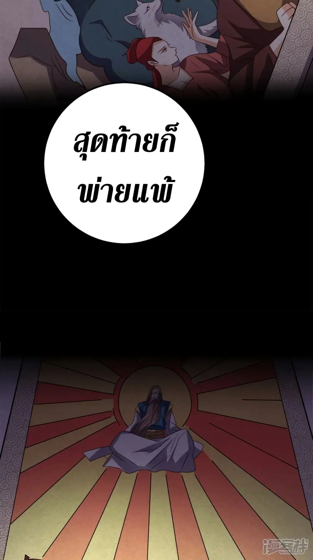 Super Wechat ตอนที่ 170 หน้า 17