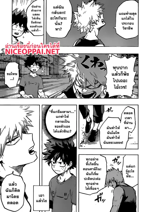 Boku no Hero Academia ตอนที่ 117 หน้า 5