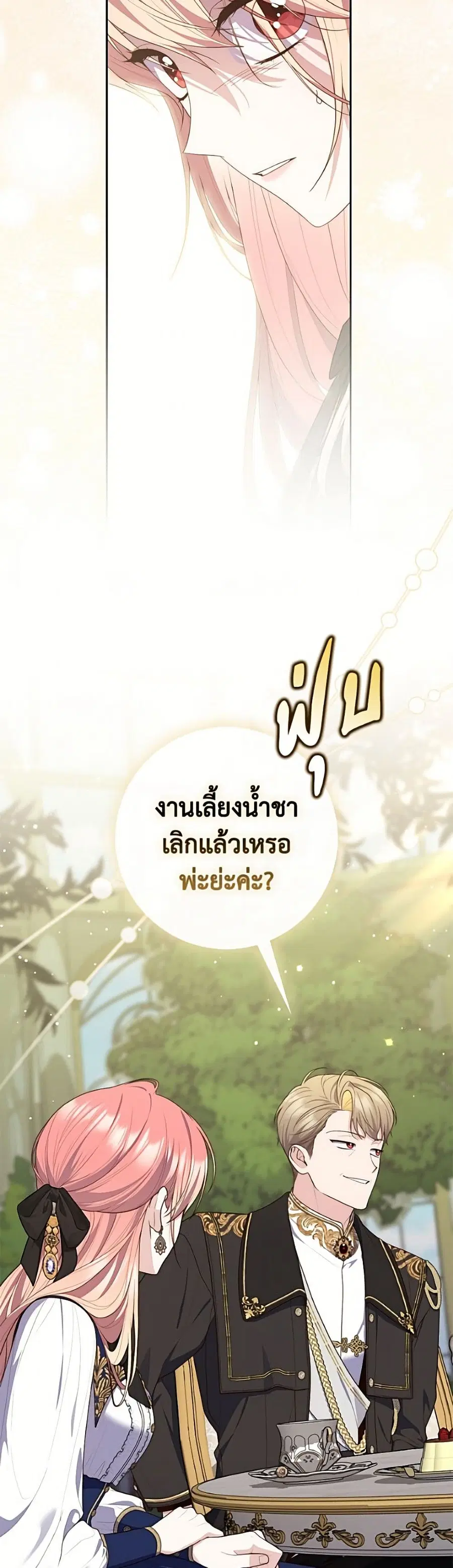 Fortune-Telling Lady ตอนที่ 142 หน้า 39