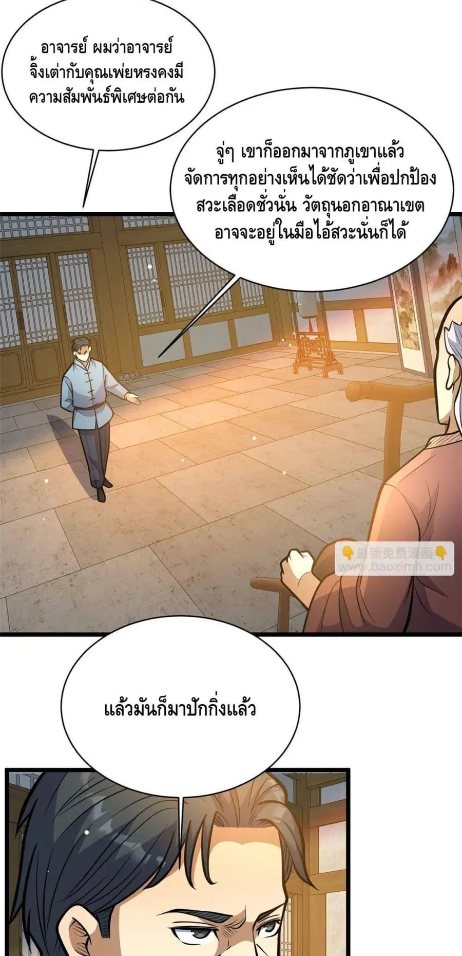 The Best Medical god in the city ตอนที่ 194 หน้า 13