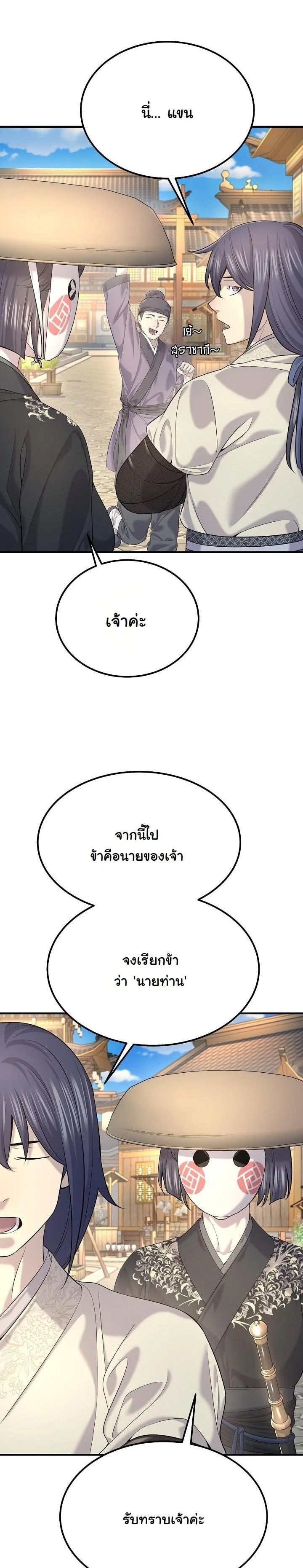 Monopolizing All Opportunities ตอนที่ 21 หน้า 21