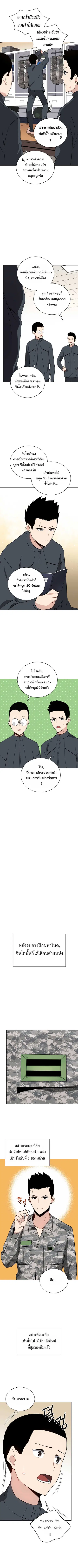 The Descent of the Demonic Master ตอนที่ 46 หน้า 8