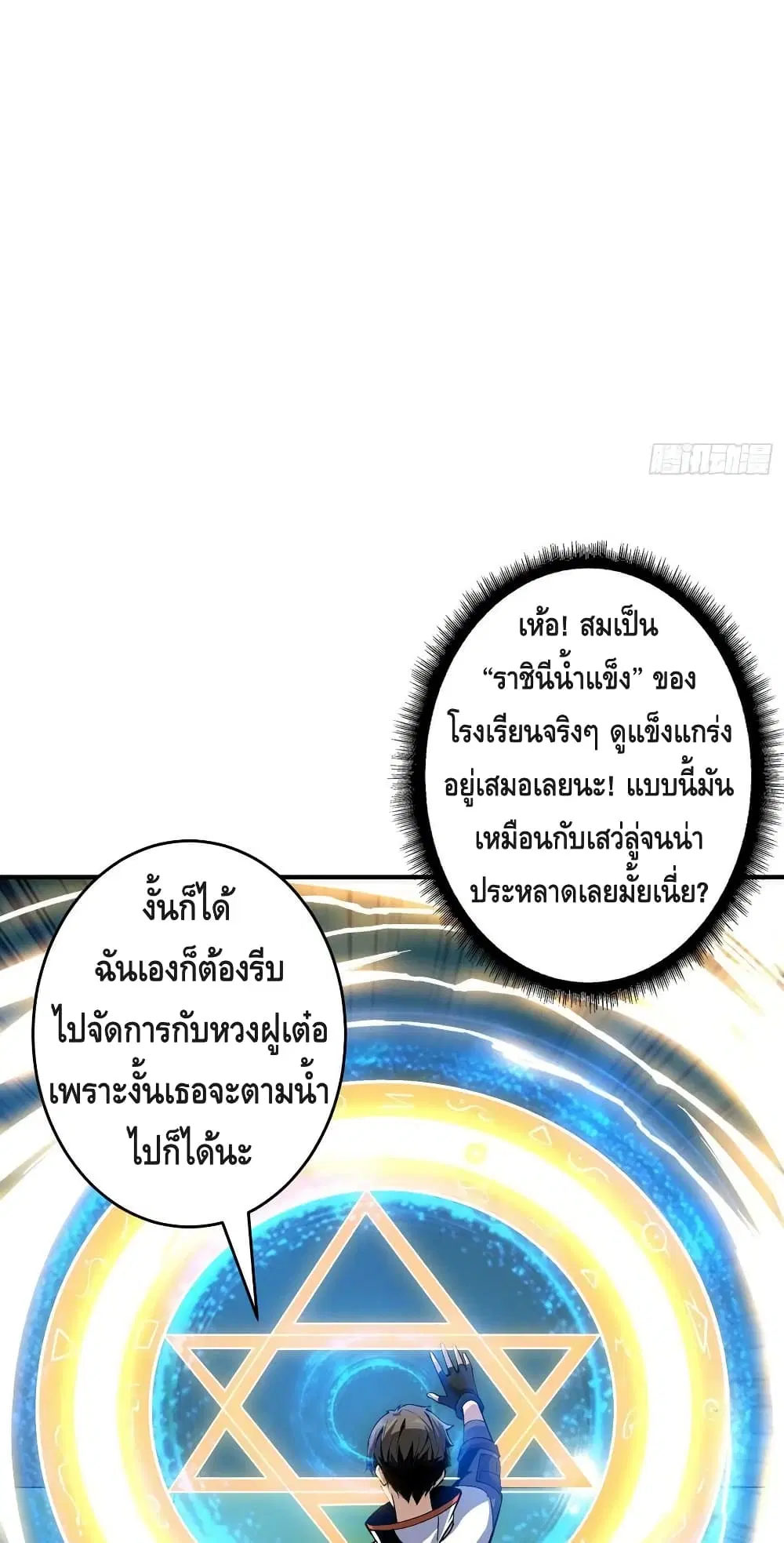 King Account at the Start ตอนที่ 187 หน้า 22