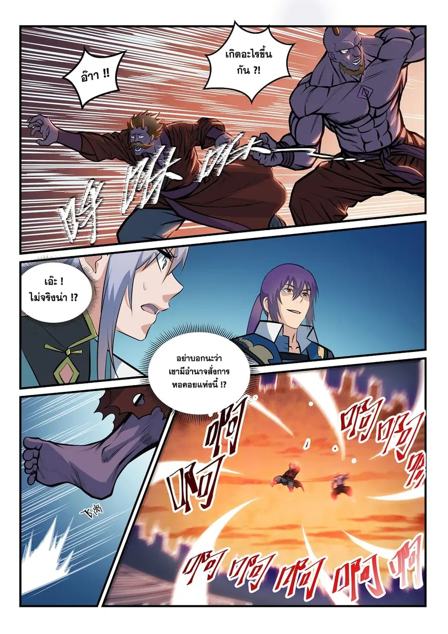 Bailian Chengshen ตอนที่ 258 หน้า 16