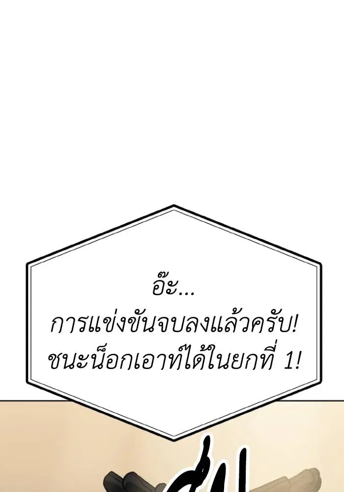 King of the Octagon ตอนที่ 103 หน้า 101
