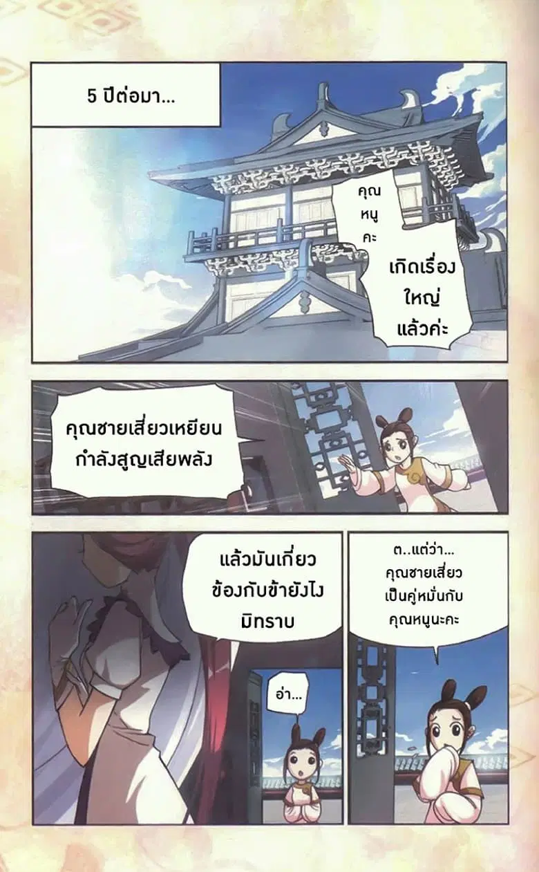Doupo Cangqiong ตอนที่ 10.5 หน้า 14