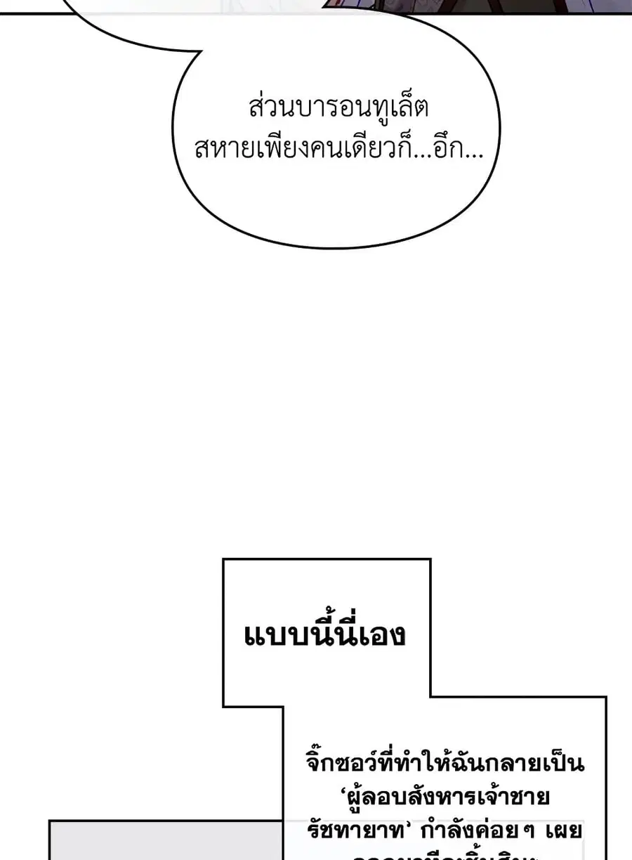 Death Is The Only Ending For The Villainess ตอนที่ 81 หน้า 57