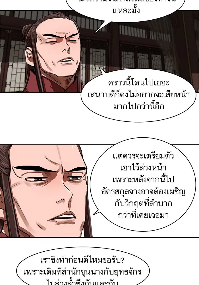 Escort Warrior ตอนที่ 144 หน้า 74