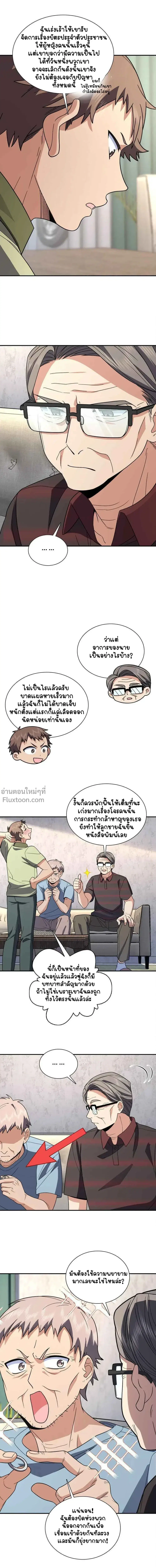 My Wife Is From a Thousand Years Ago ตอนที่ 180 หน้า 11