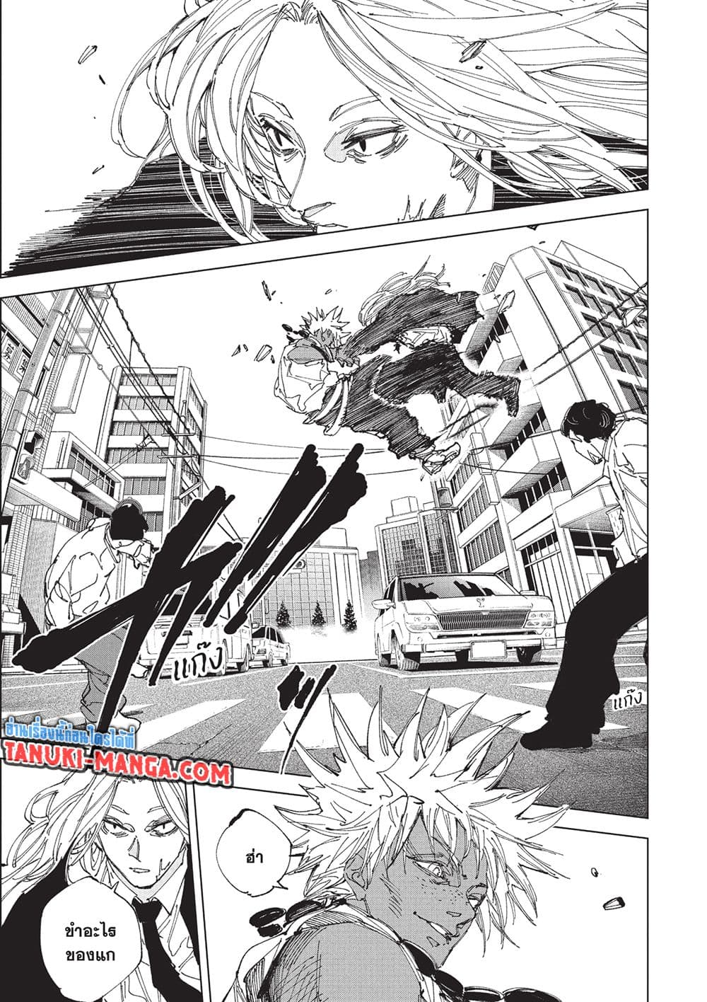 Sakamoto Days ตอนที่ 248 หน้า 3
