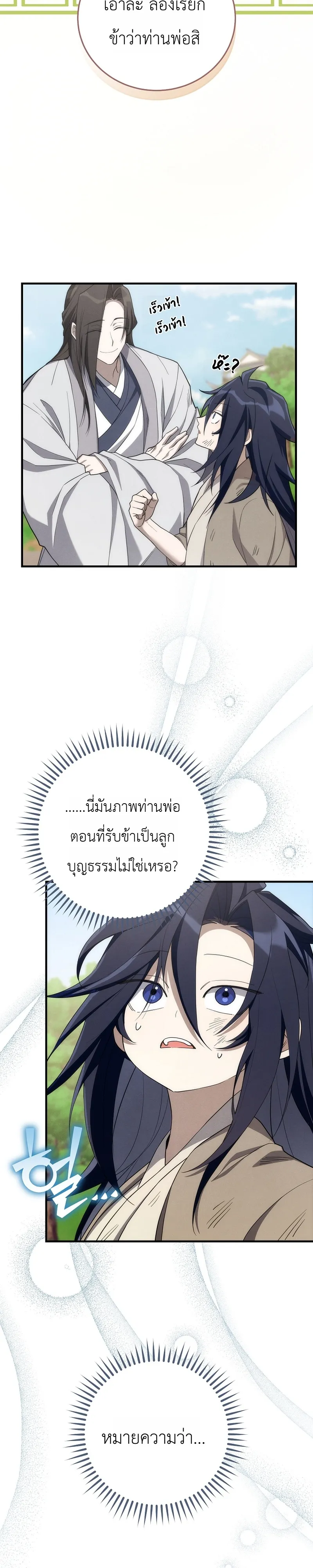 Third-Rate Martial Family Becomes the Best Under Heaven ข้าเนี่ยแหละ จะพาตระกูลชั้นสามเป็นหนึ่งในใต้หล้า! ตอนที่ 1 หน้า 39