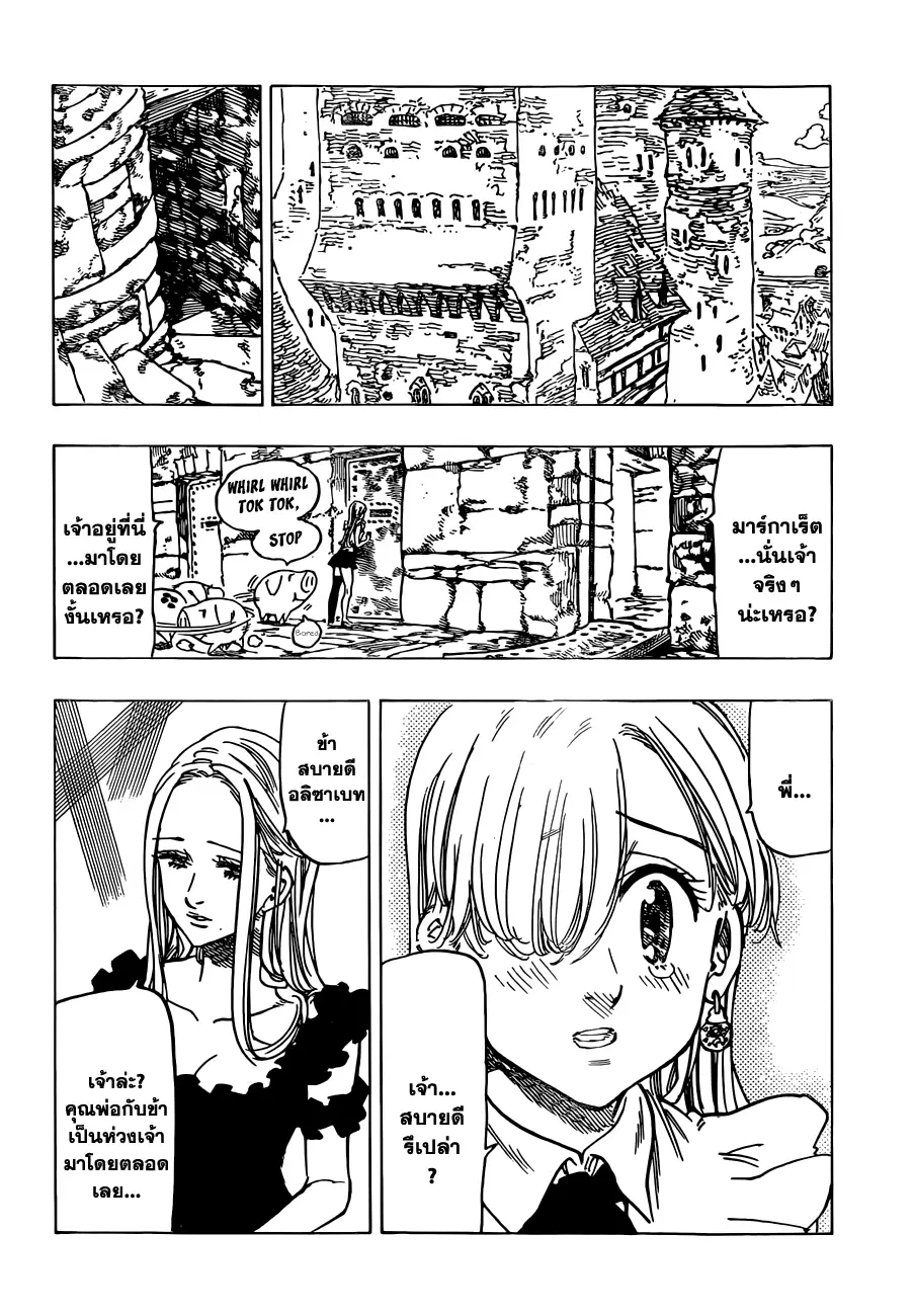 Nanatsu no Taizai ตอนที่ 76 หน้า 5