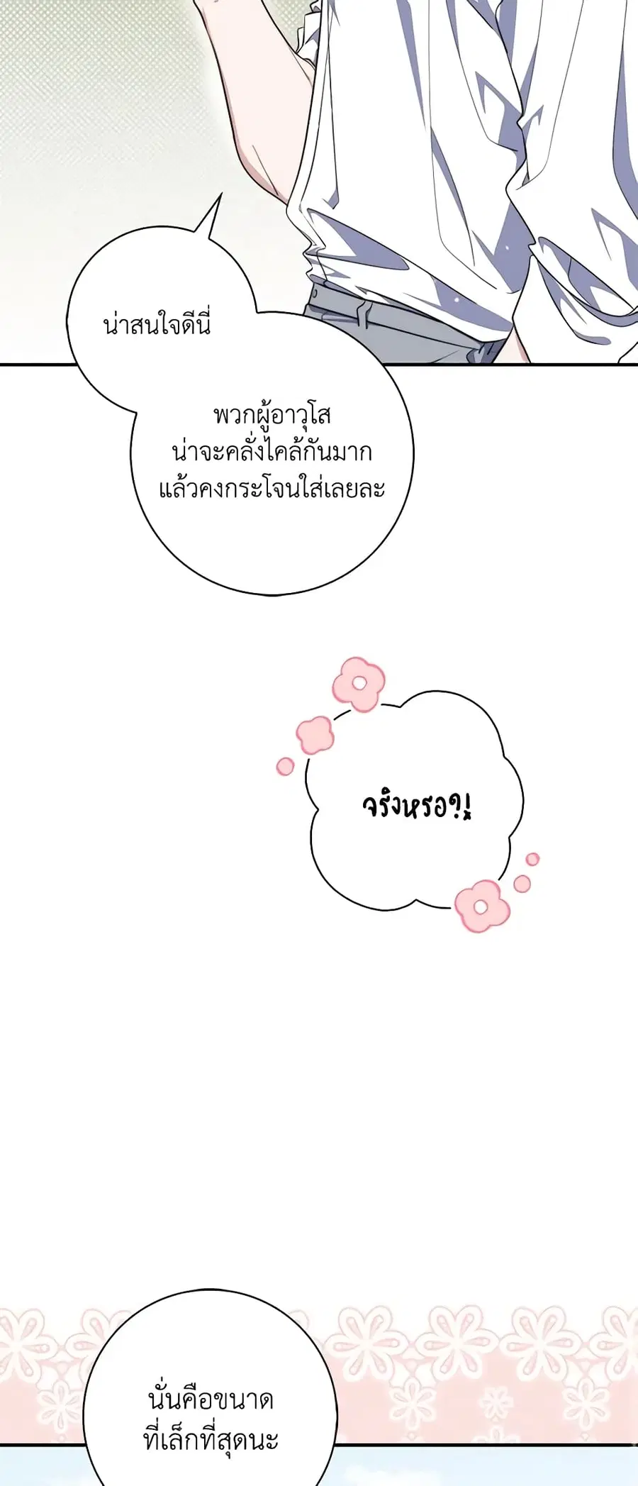 Fortune-Telling Lady ตอนที่ 29 หน้า 16