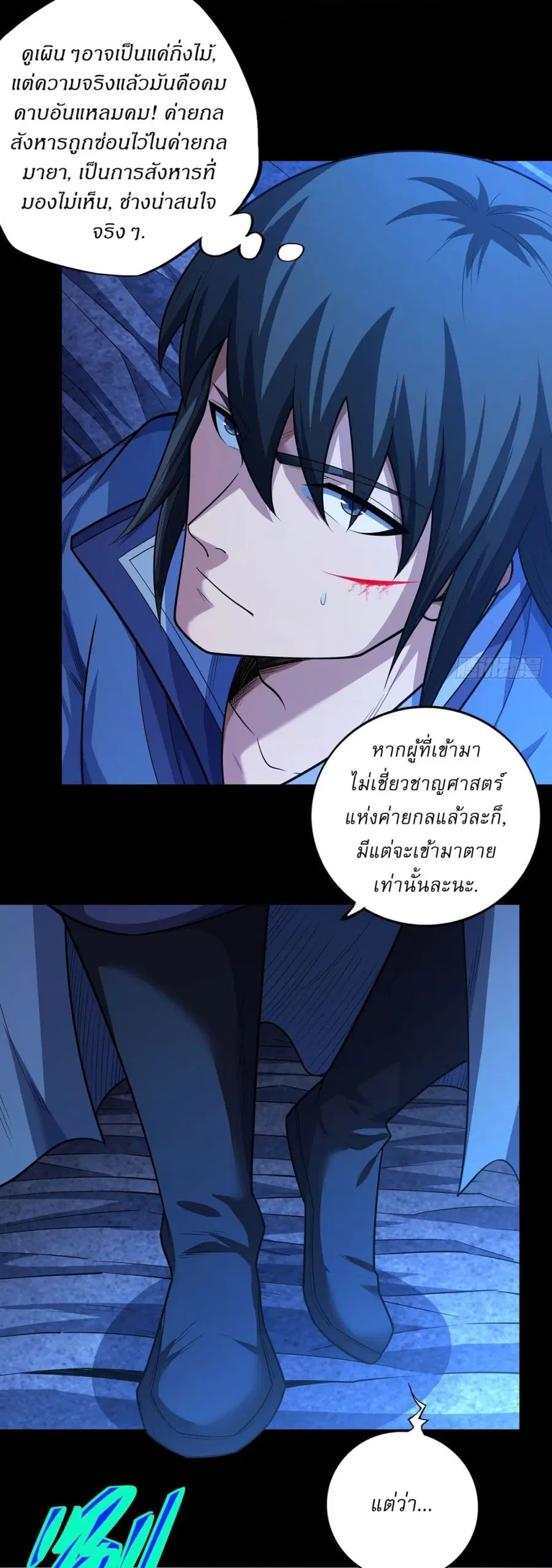 God of Martial Arts ตอนที่ 631 หน้า 21