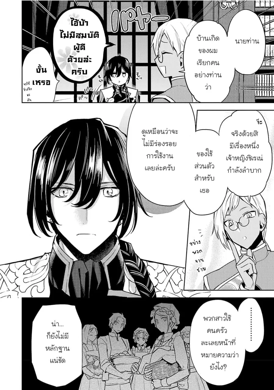 Hanayome no Yangotonaki Jijou ตอนที่ 3 หน้า 8