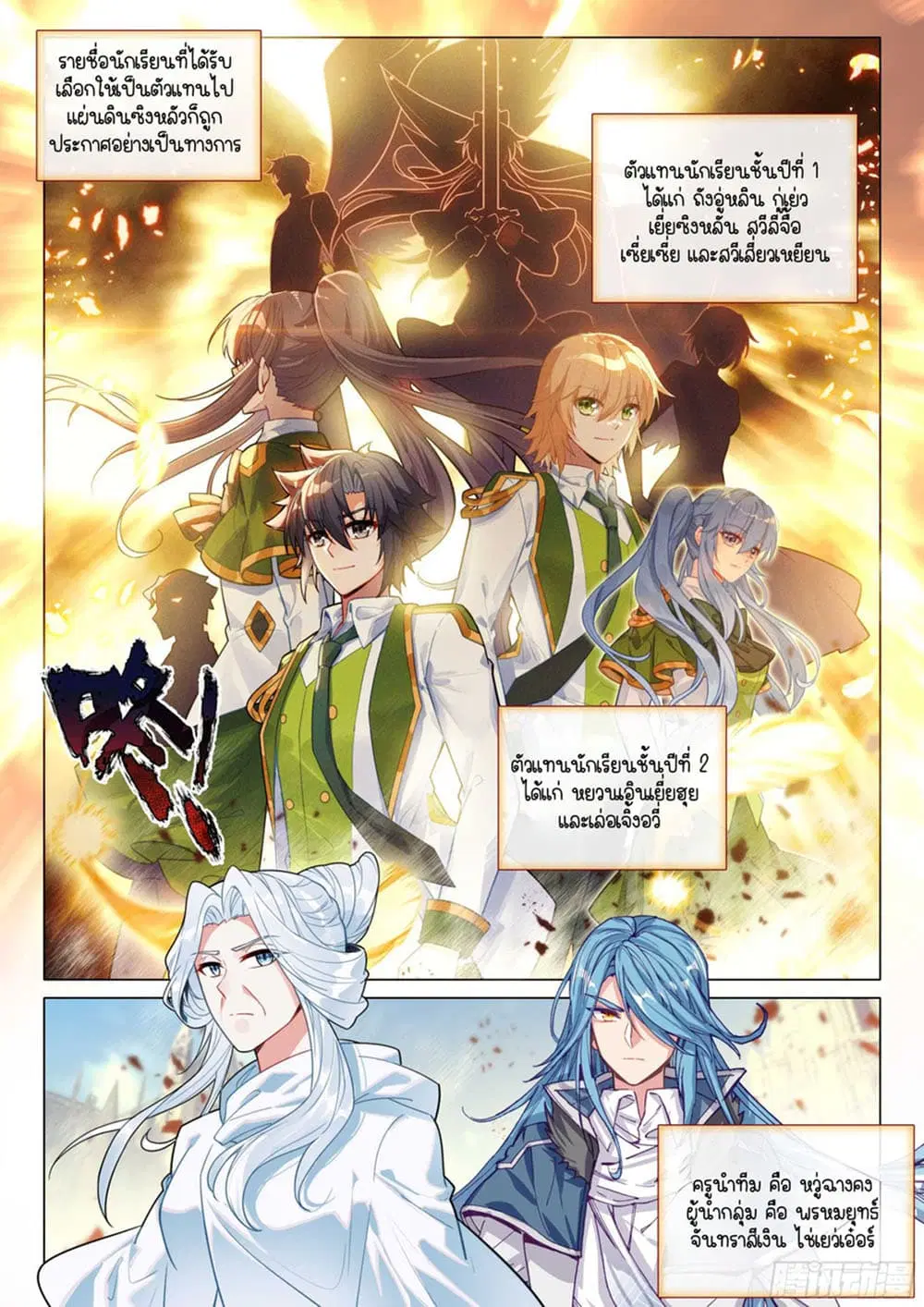Douluo Dalu III: Longwang Chuanshuo ตอนที่ 306 หน้า 13