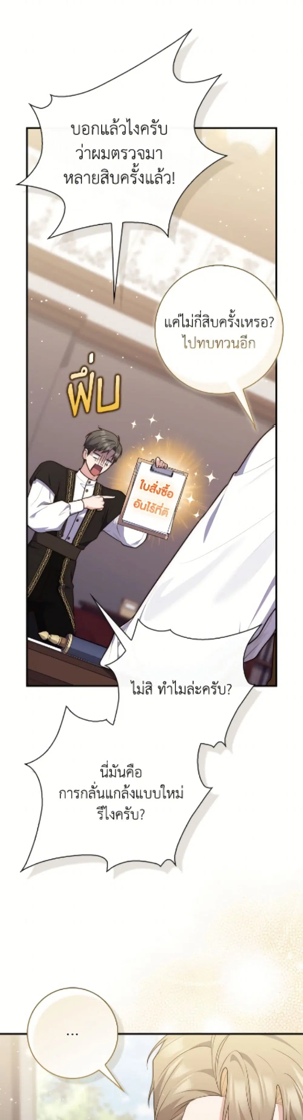 A Princess Who Reads Fortune ตอนที่ 118 หน้า 47