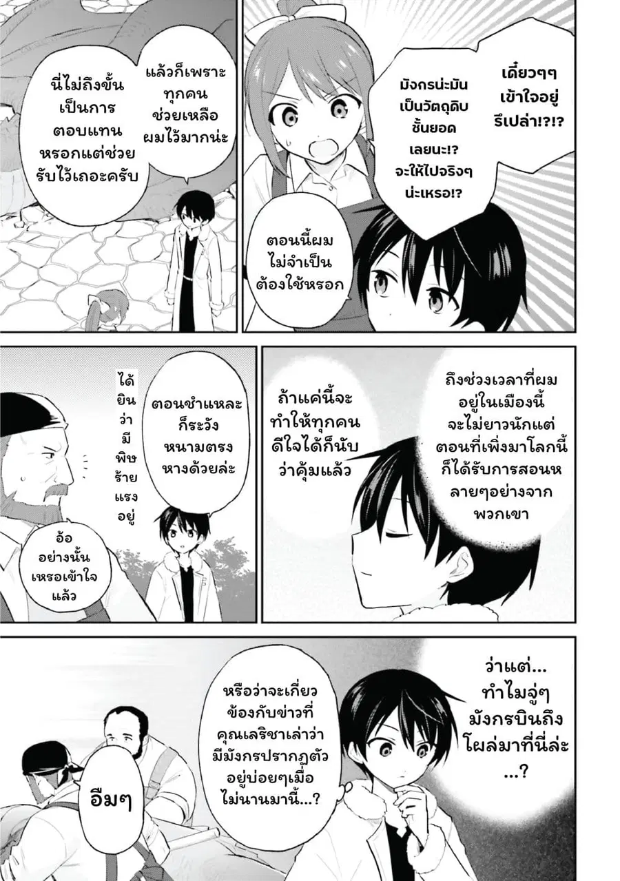 In Another World With My Smartphone ตอนที่ 90 หน้า 16